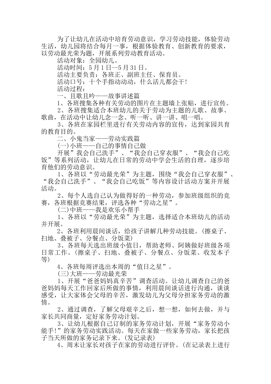 学校庆祝五一劳动节的活动方案_第2页