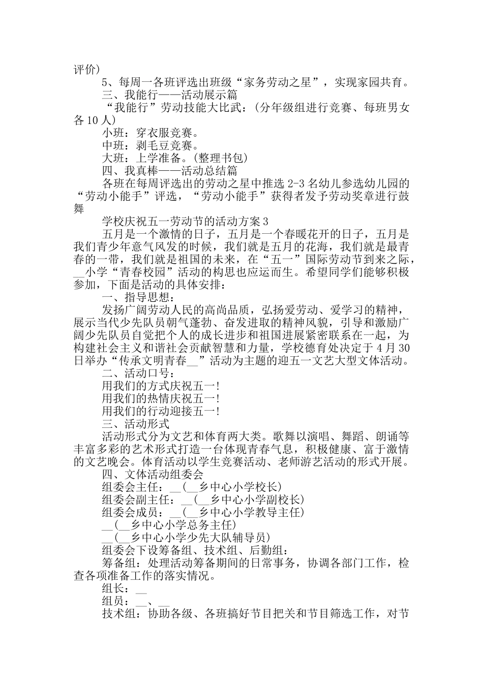 学校庆祝五一劳动节的活动方案_第3页