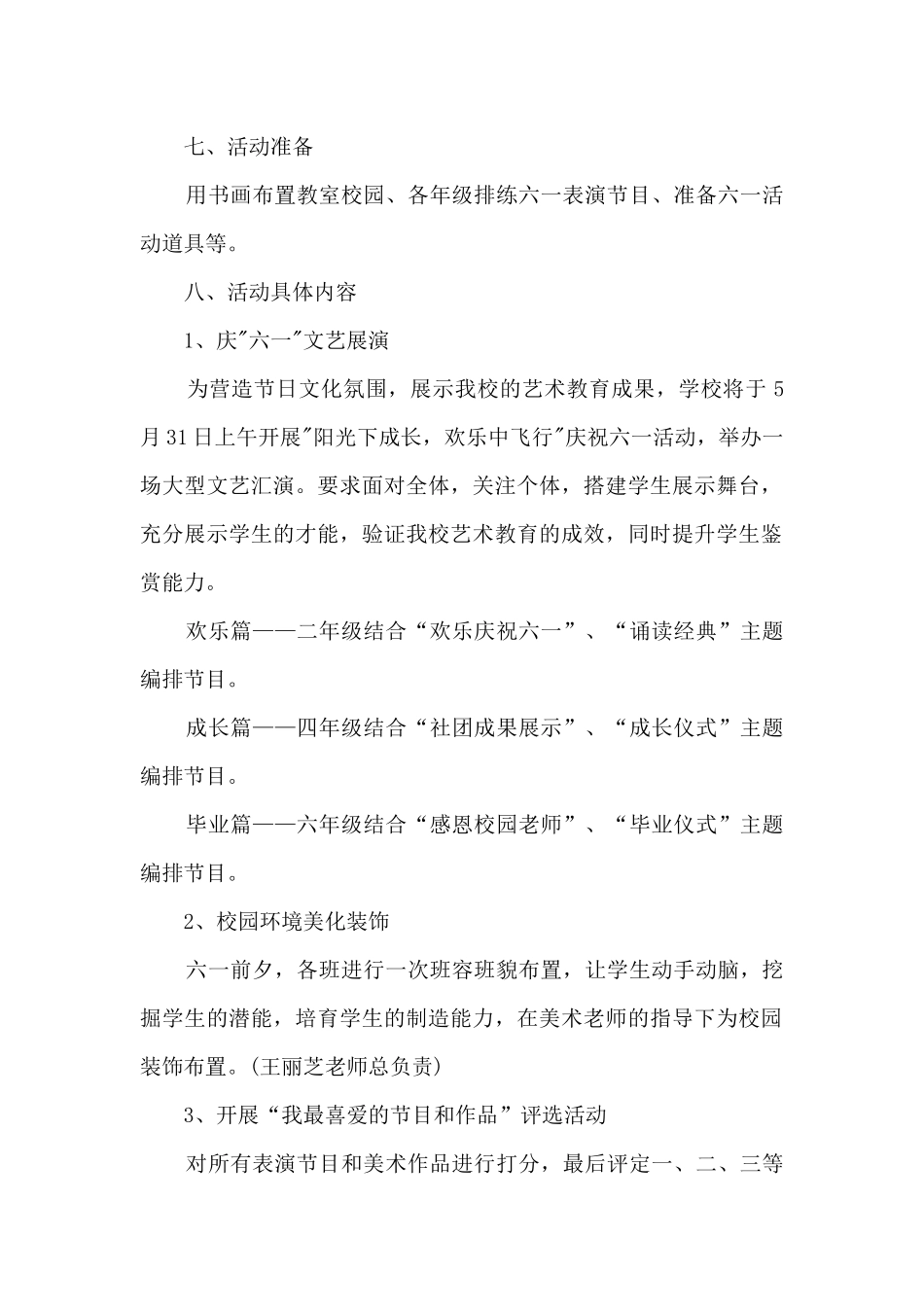 学校庆六一活动方案5篇_第2页