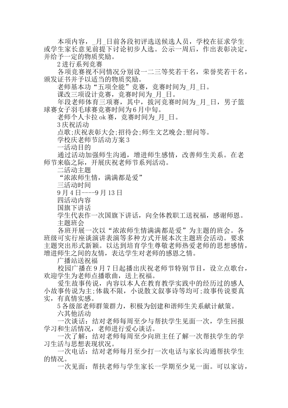学校庆教师节活动方案样本2024最新_第2页