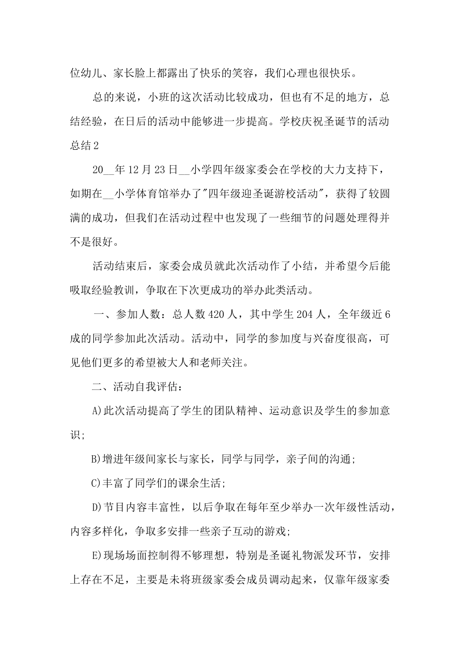 学校庆祝2024圣诞节的活动总结_第2页