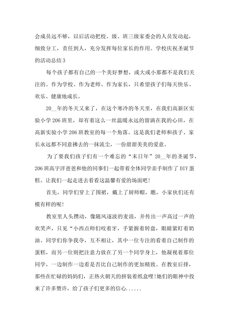 学校庆祝2024圣诞节的活动总结_第3页