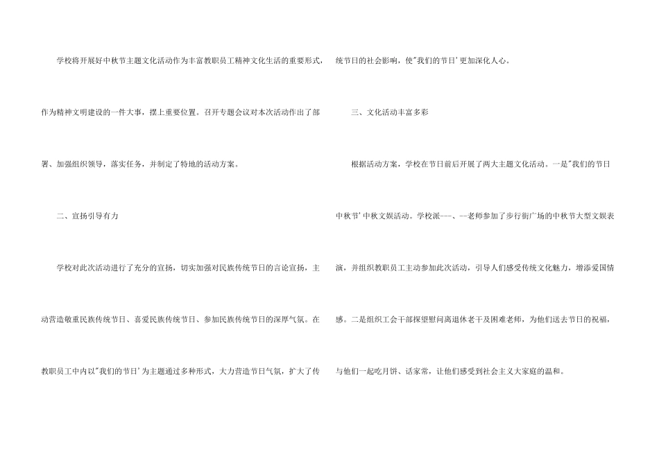 学校庆祝中秋节活动总结_第3页