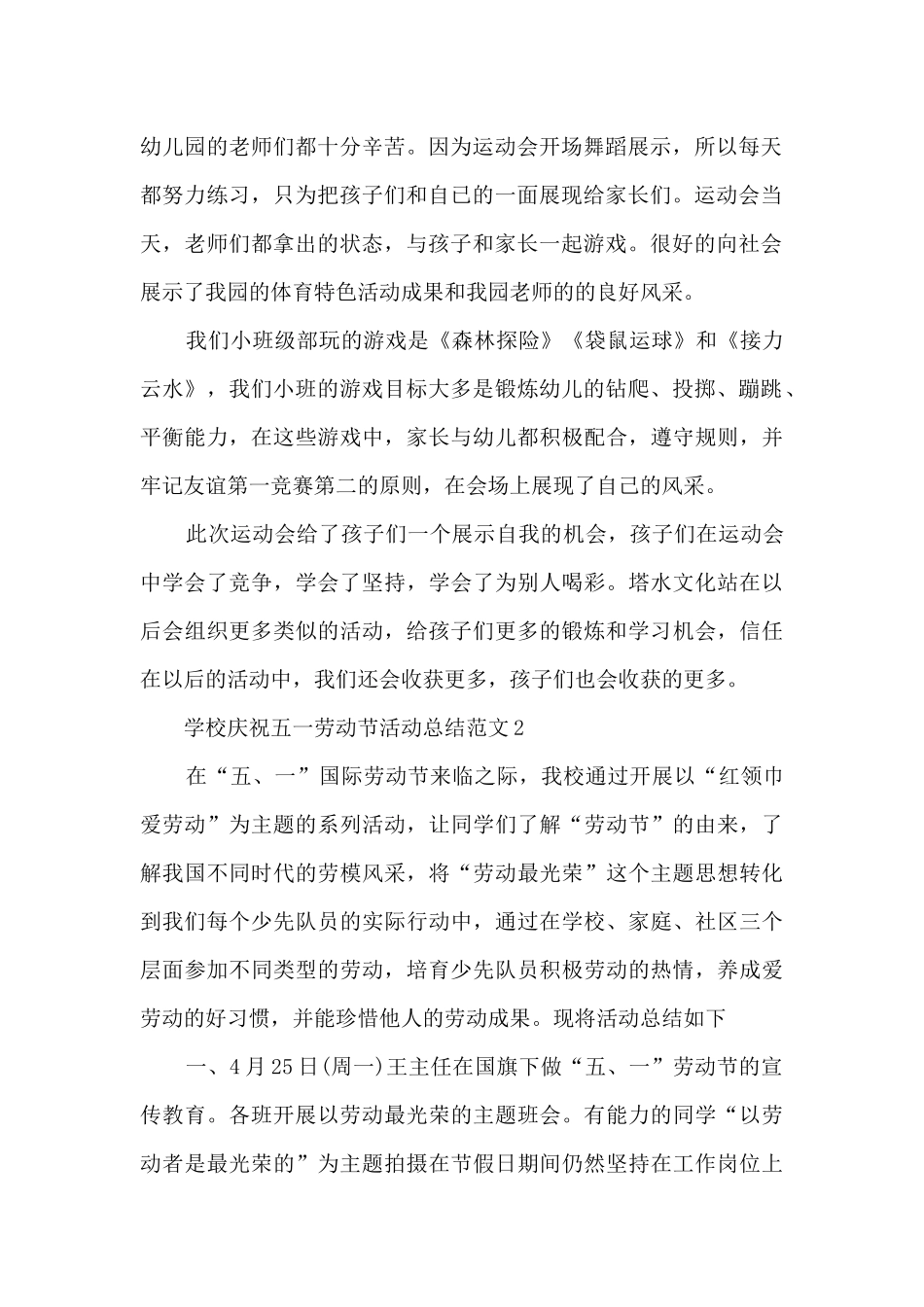 学校庆祝五一劳动节活动总结范文五篇_第2页