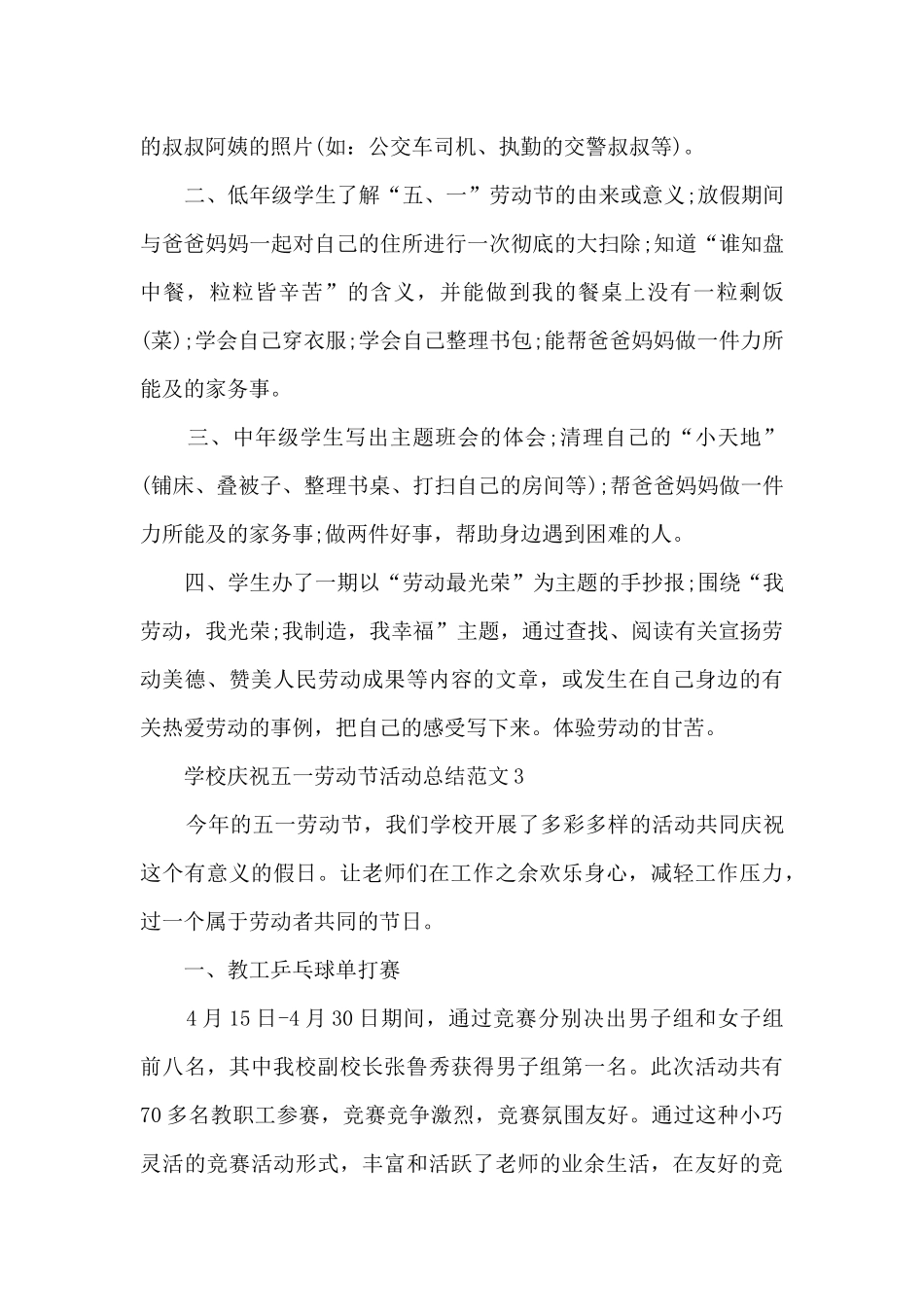 学校庆祝五一劳动节活动总结范文五篇_第3页
