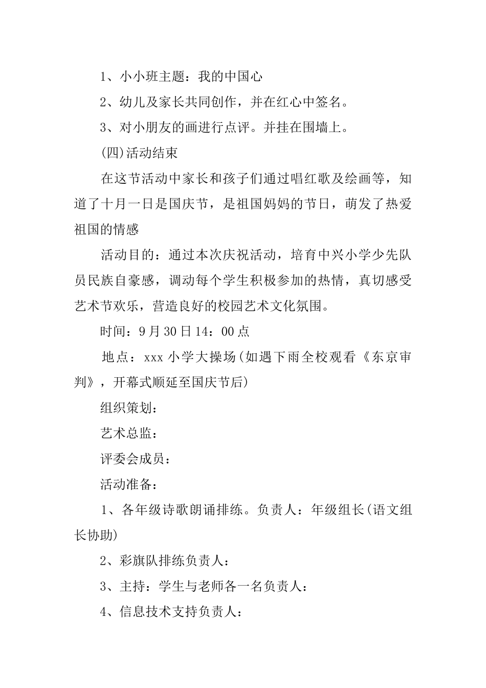 学校庆祝国庆节活动方案范本_第2页