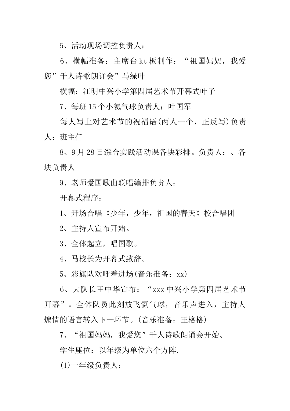 学校庆祝国庆节活动方案范本_第3页