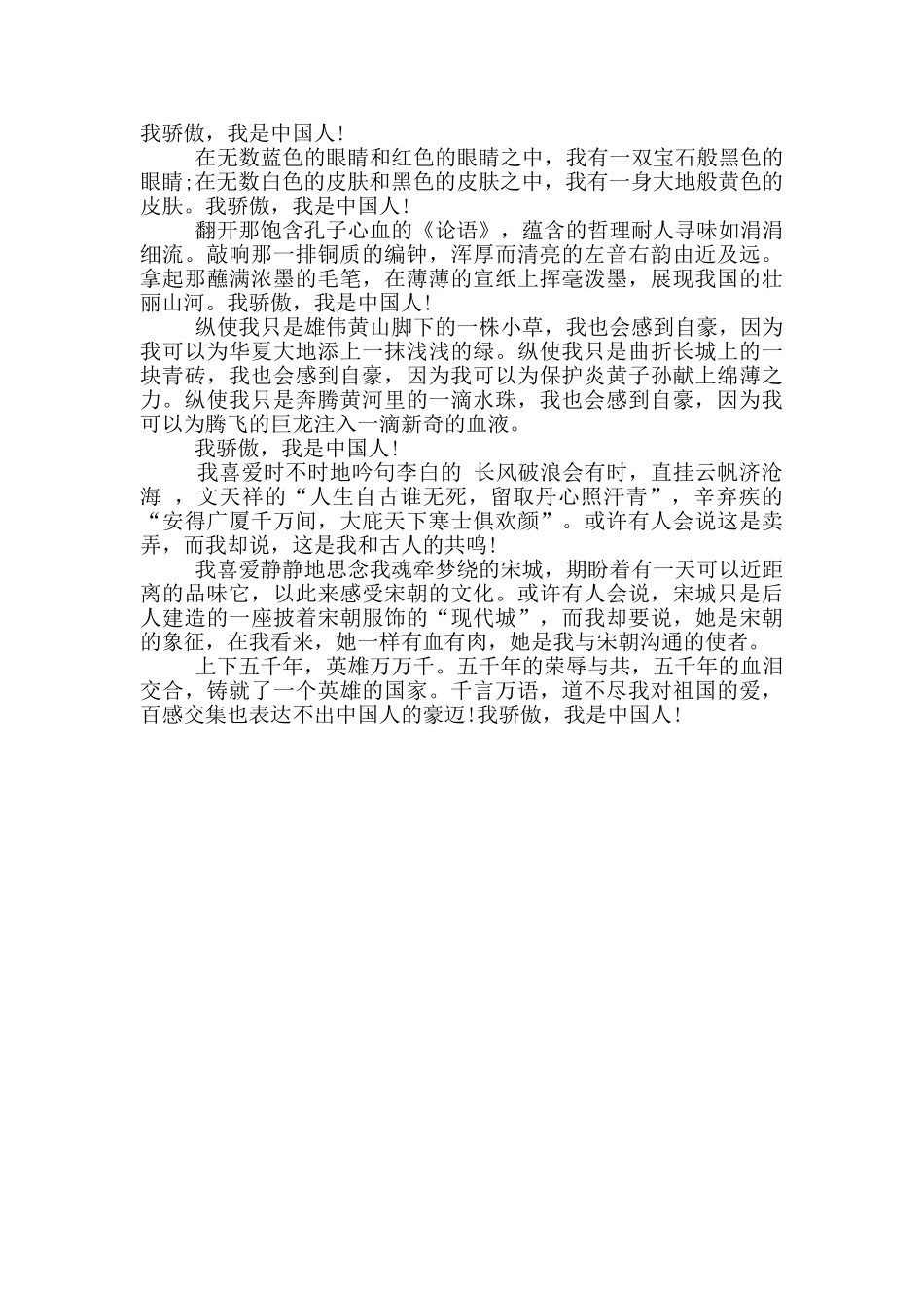 学校庆祝国庆节讲话稿_第3页