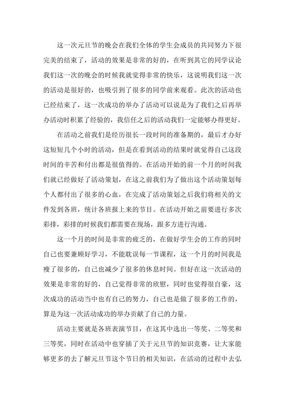 学校庆祝2024年元旦晚会活动心得体会范文大全8篇_第3页