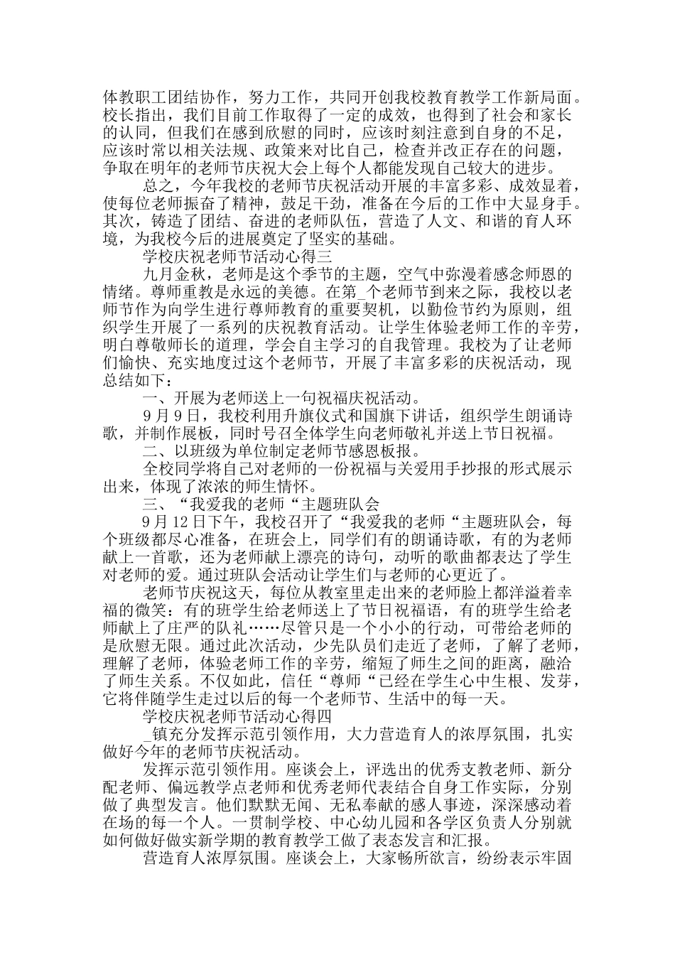 学校庆祝教师节活动心得2024_第3页