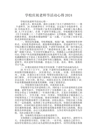 学校庆祝教师节活动心得2024