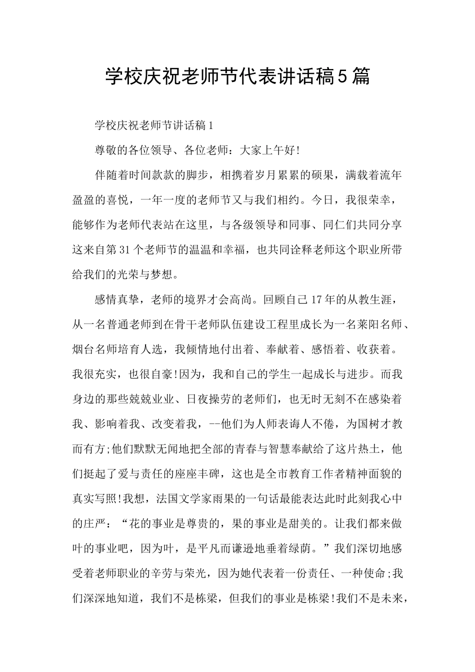 学校庆祝教师节代表讲话稿5篇_第1页