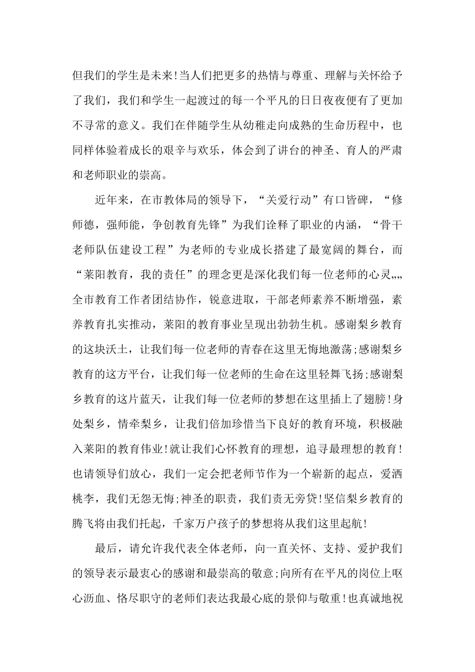 学校庆祝教师节代表讲话稿5篇_第2页