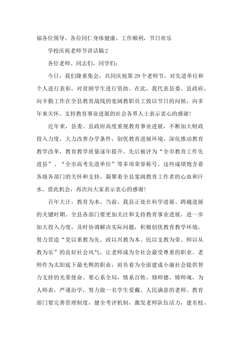 学校庆祝教师节代表讲话稿5篇_第3页