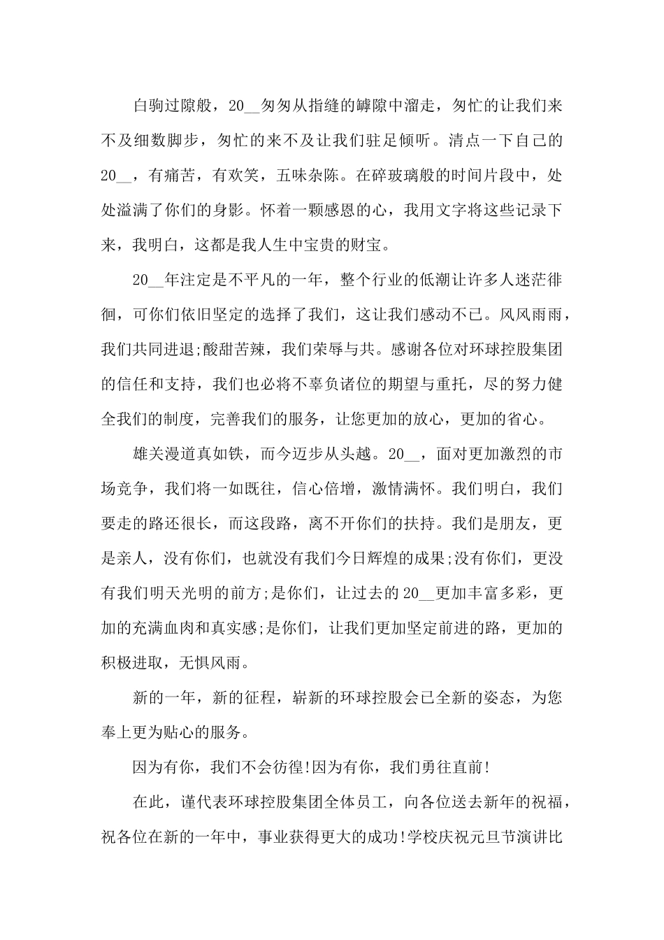 学校庆祝元旦节演讲比演讲稿最新七篇_第3页