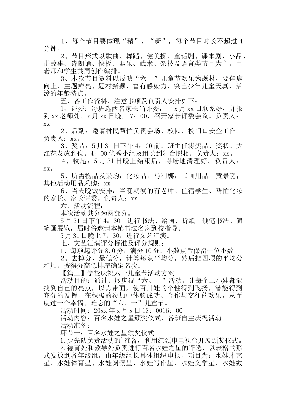 学校庆祝六一儿童节活动方案系列_第2页