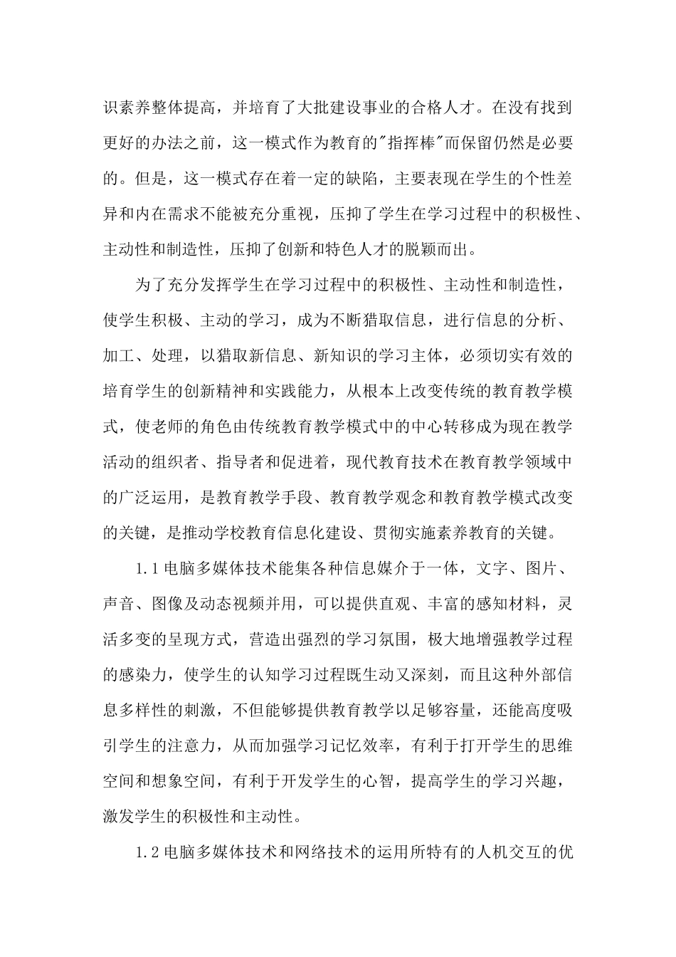 学校应推进教育信息化建设_第2页