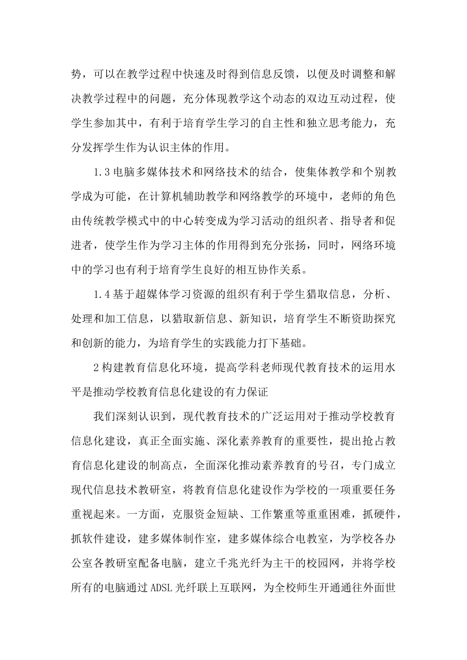 学校应推进教育信息化建设_第3页