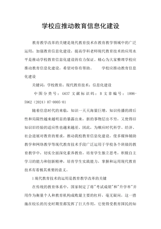 学校应推进教育信息化建设