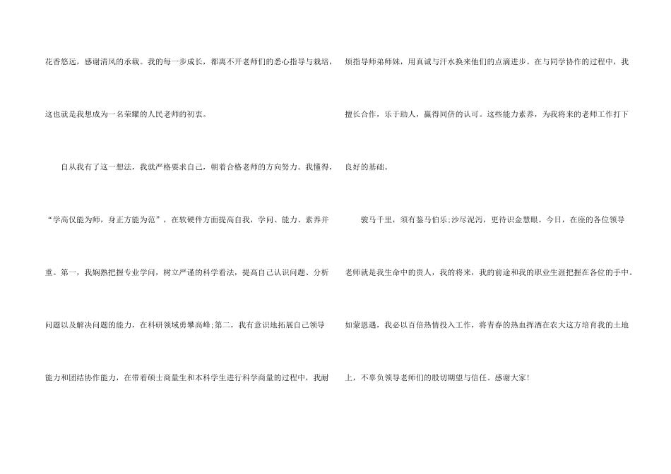 学校应聘自我介绍_第2页