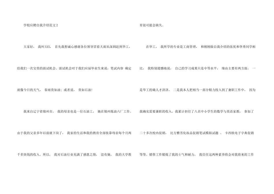 学校应聘自我介绍_第3页