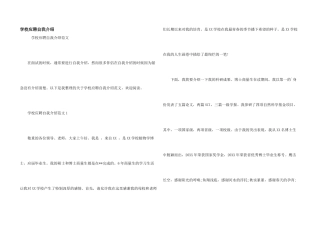 学校应聘自我介绍