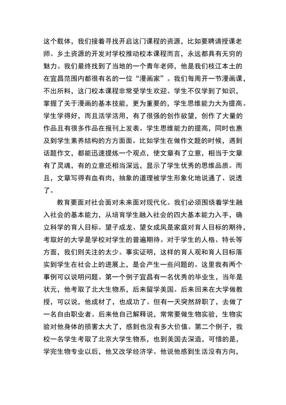 学校应注重培养学生融入社会的能力_第2页