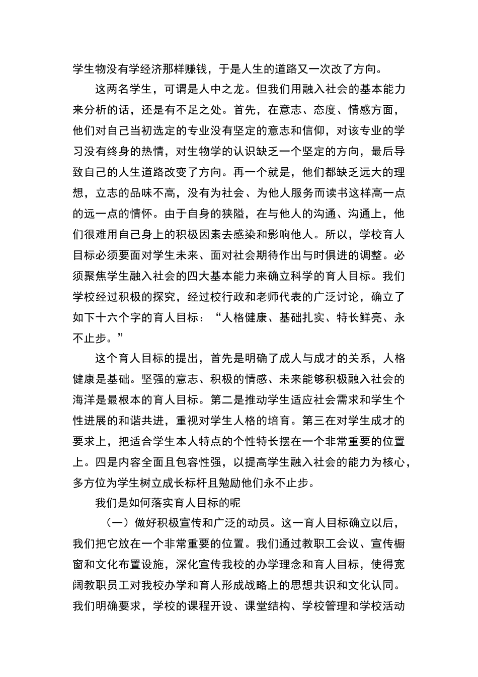 学校应注重培养学生融入社会的能力_第3页