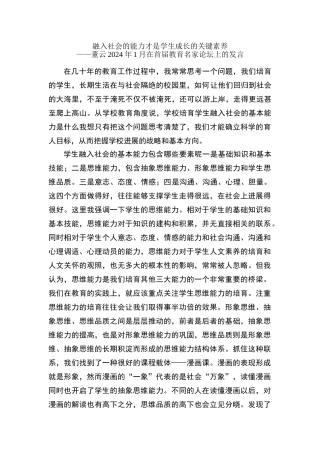 学校应注重培养学生融入社会的能力