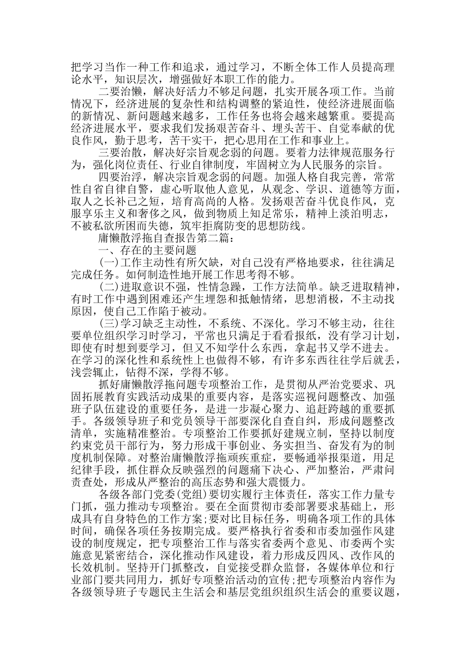 学校庸懒散拖自查报告_第2页