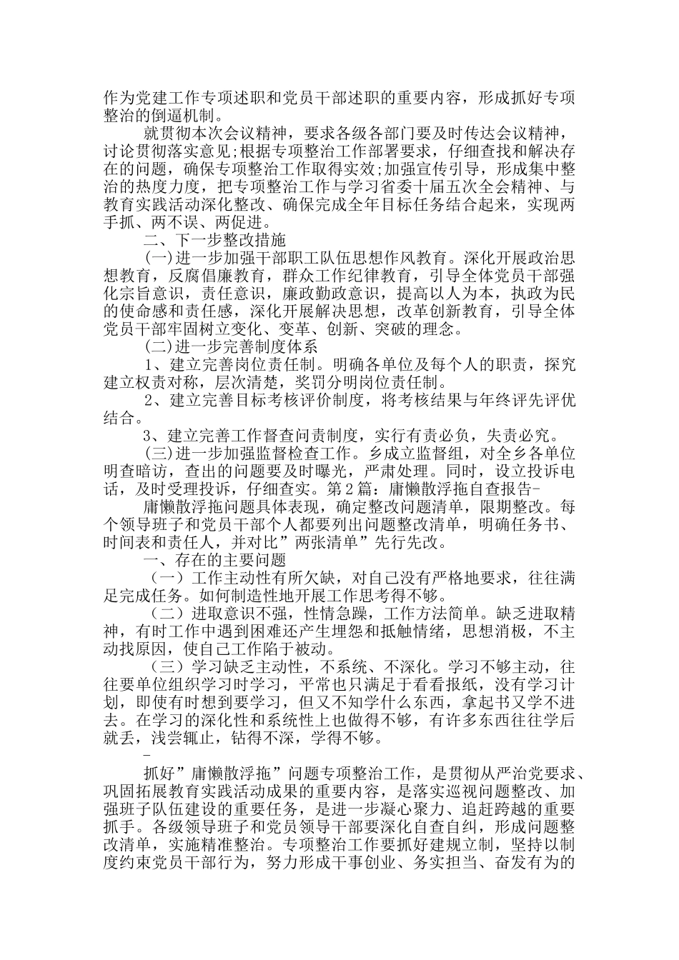 学校庸懒散拖自查报告_第3页