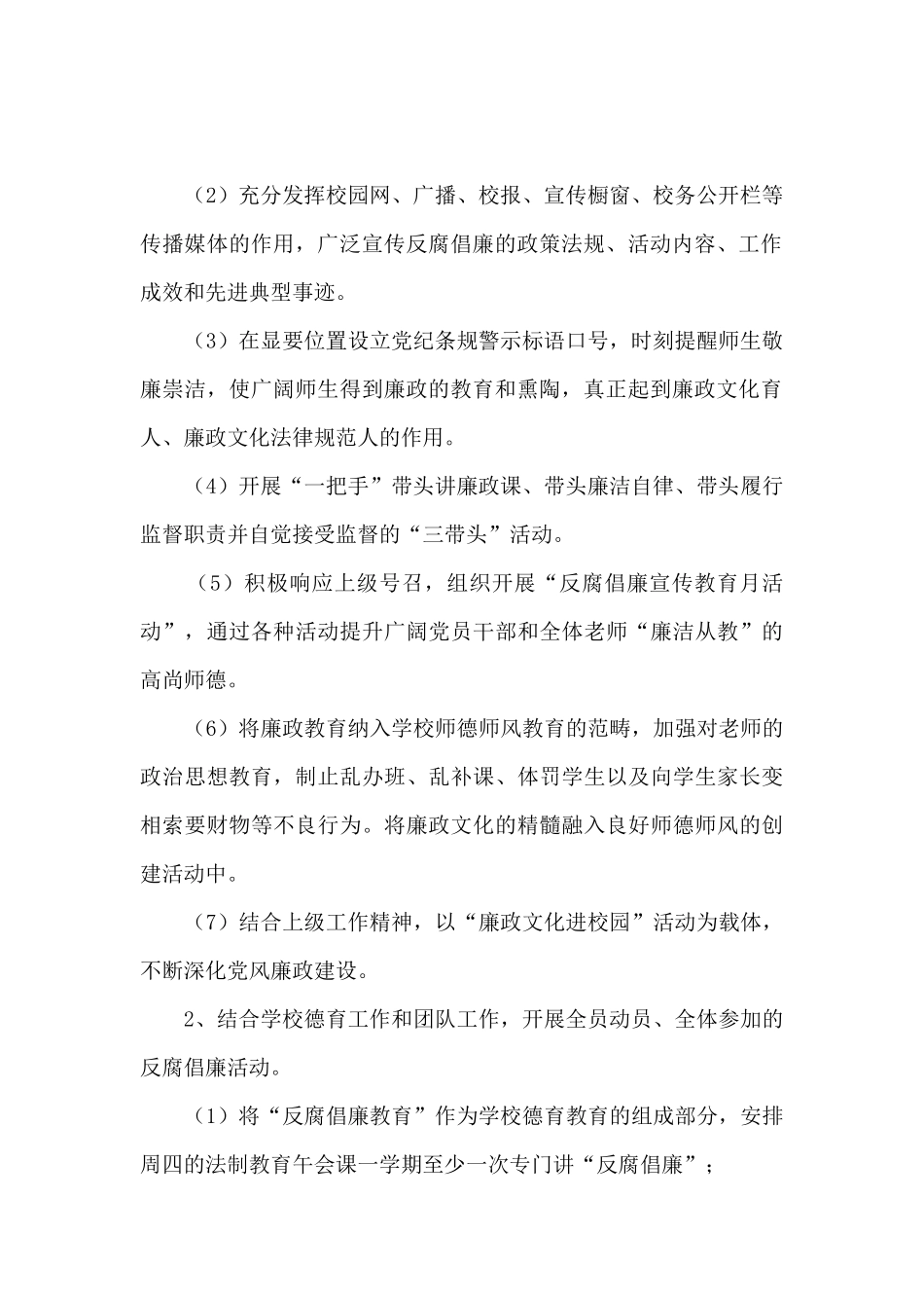 学校廉政文化建设实施方案_第2页