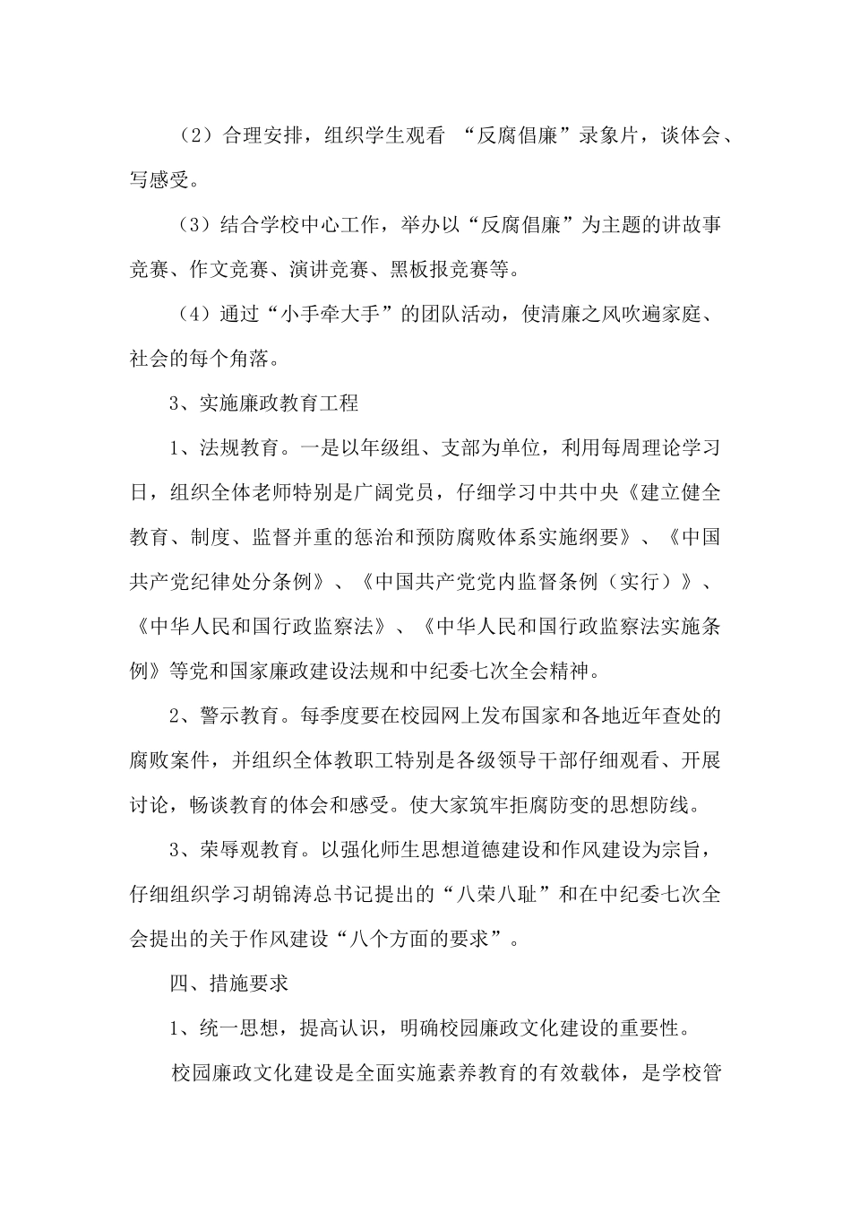 学校廉政文化建设实施方案_第3页