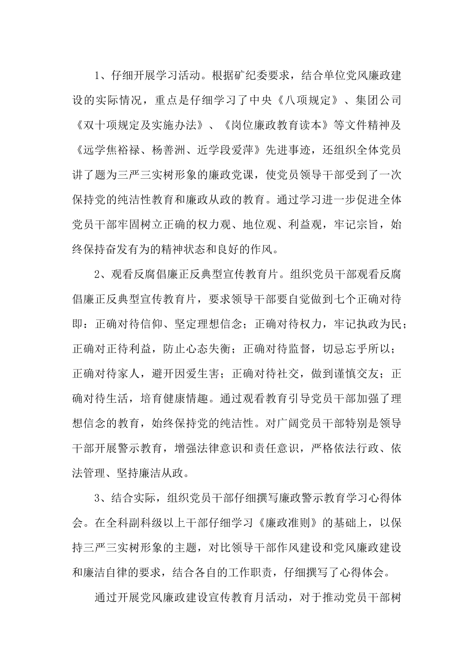 学校廉政警示教育活动总结二篇_第2页