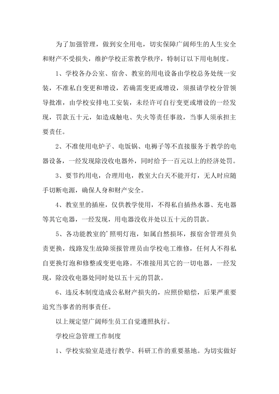 学校应急管理工作制度_第2页