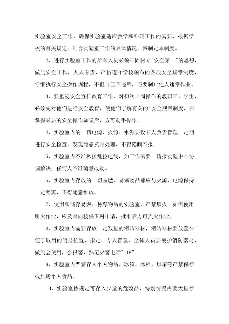 学校应急管理工作制度_第3页