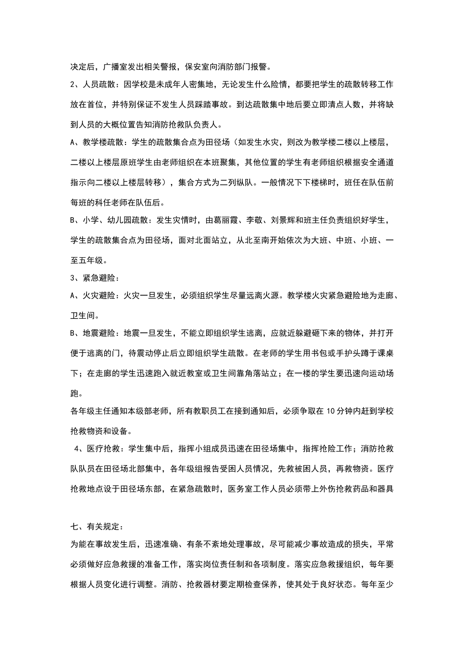 学校应急救援队伍建设_第2页