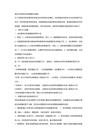 学校应急救援队伍建设