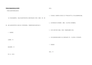 学校应急组织机构及职责