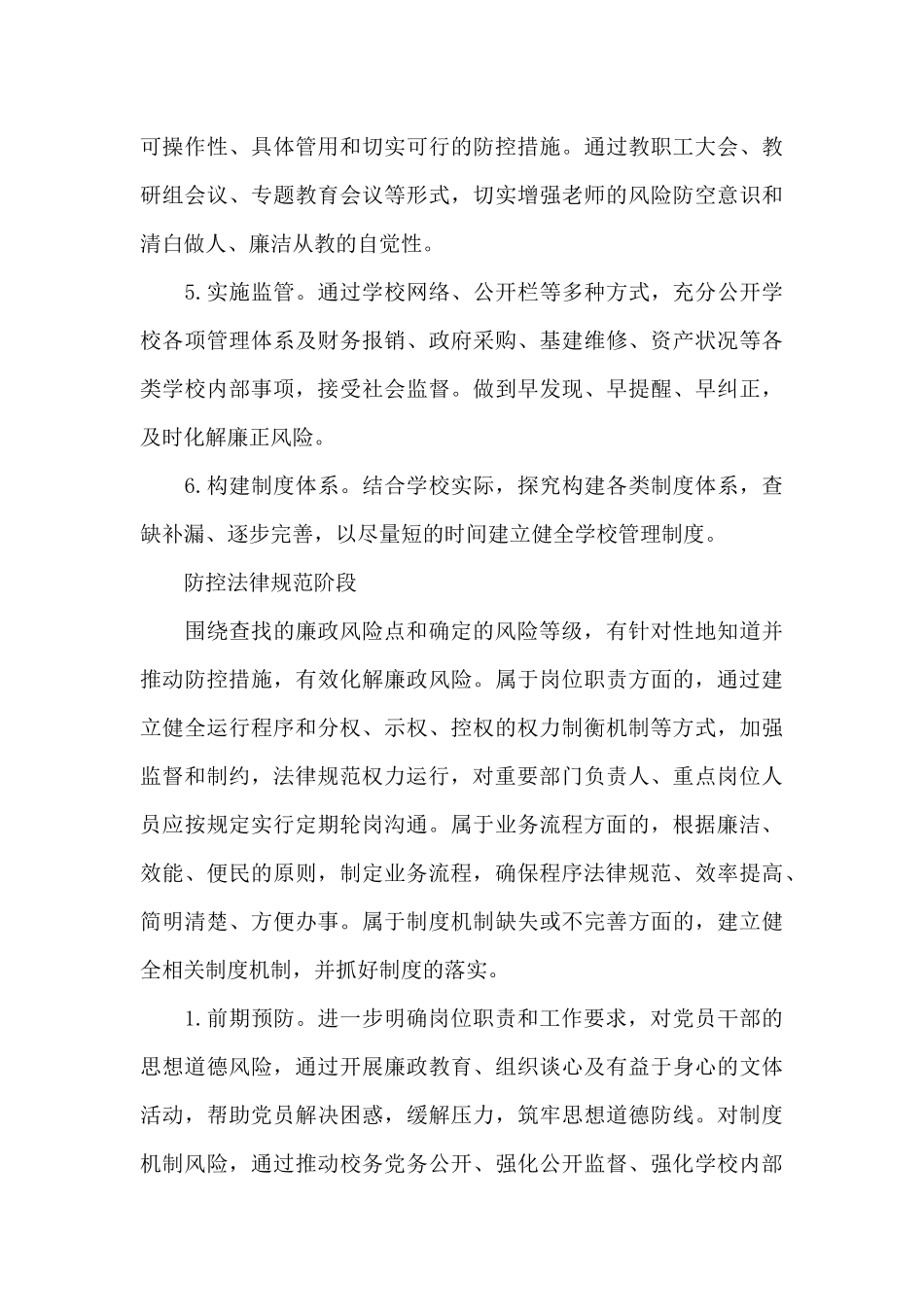 学校廉政风险防控工作实施方案_第3页
