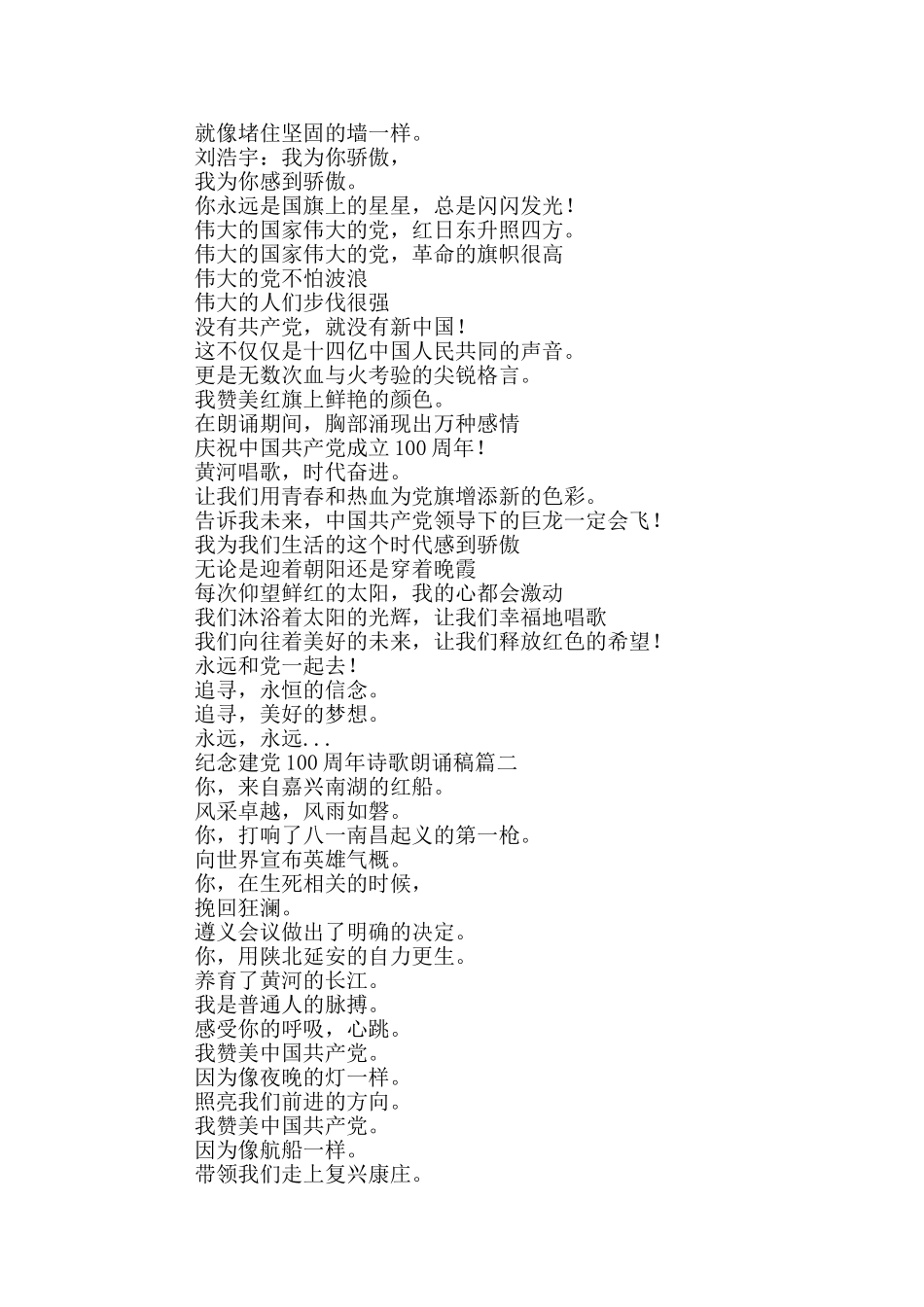 学校建党100周年文艺晚会诗歌朗诵稿整理三篇_第2页