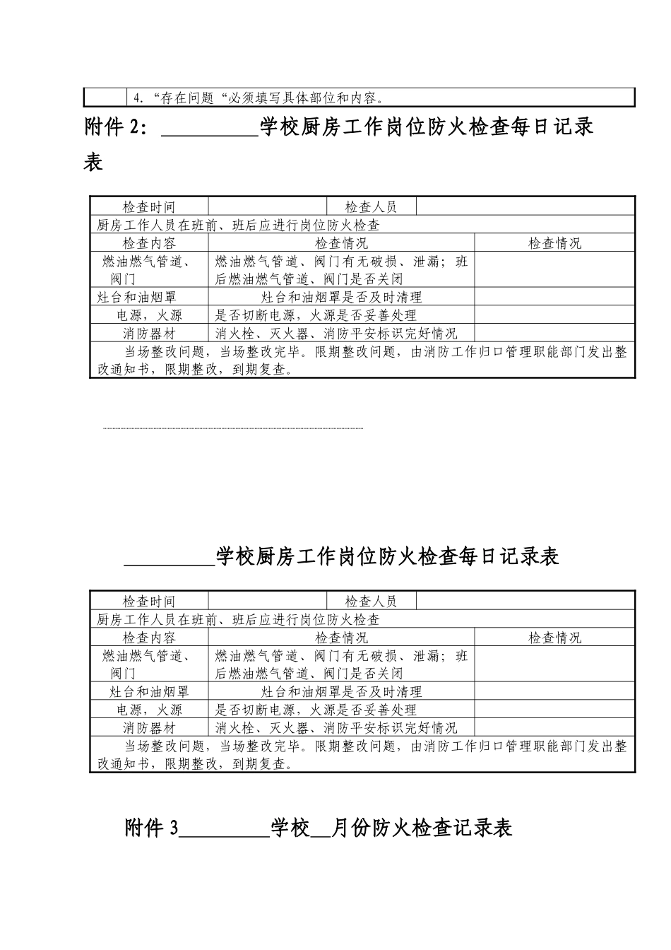 学校建立消防安全档案资料范本_第2页