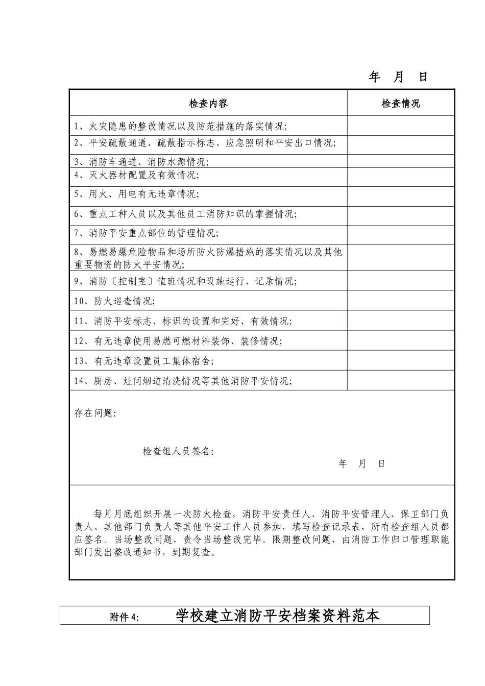 学校建立消防安全档案资料范本_第3页