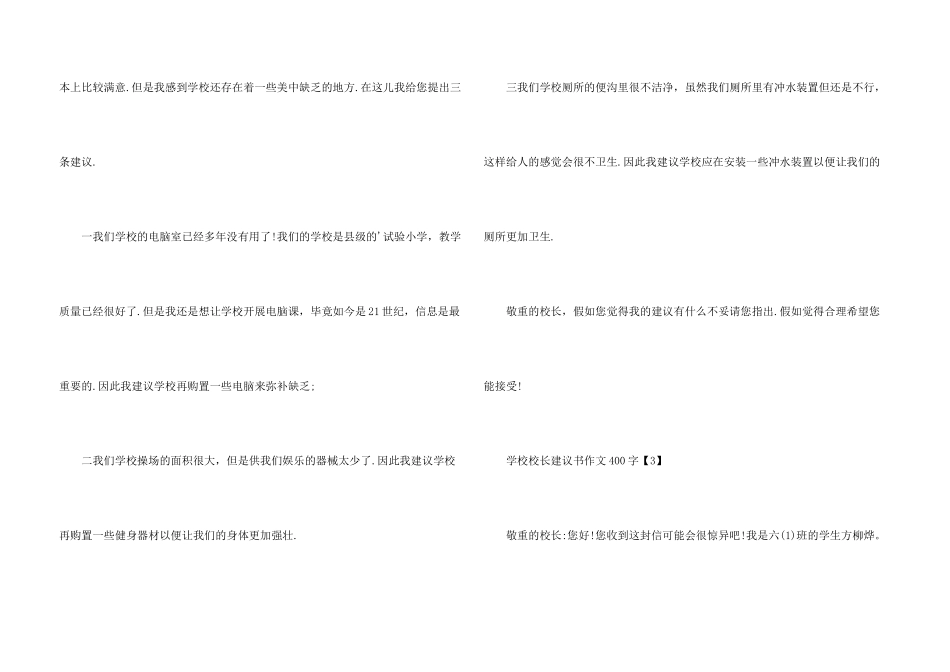 学校建议书400字_第3页