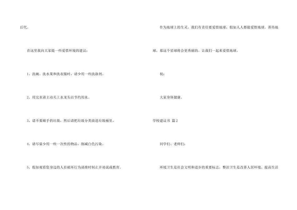学校建议书七篇_第2页