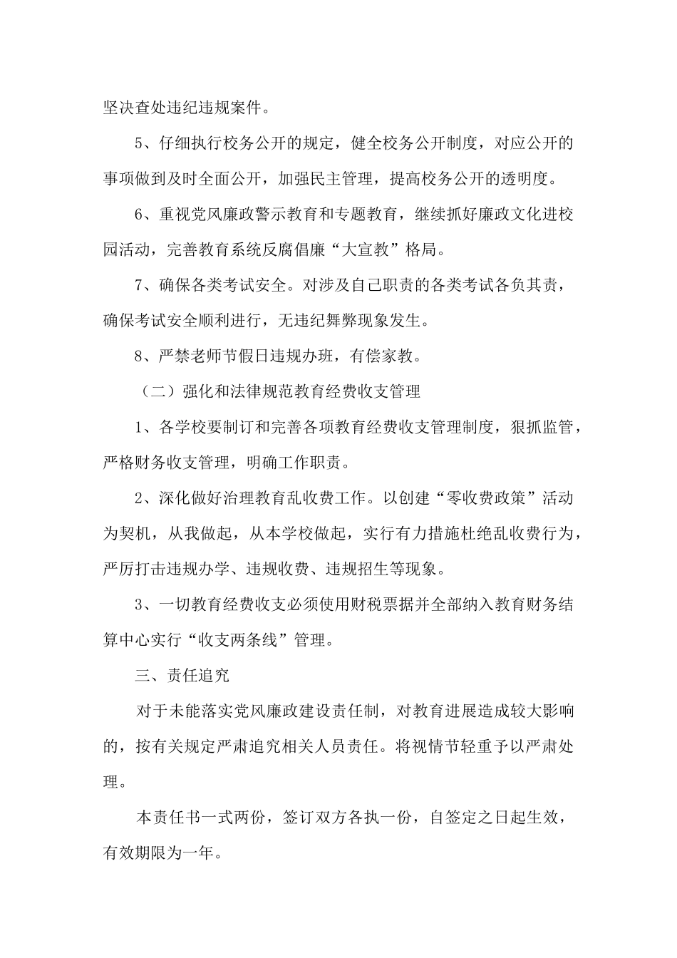 学校廉政建设目标管理责任书_第2页