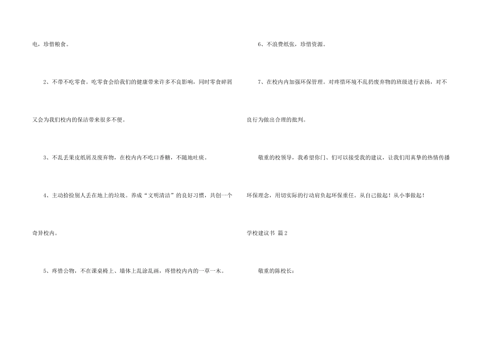 学校建议书四篇_第2页