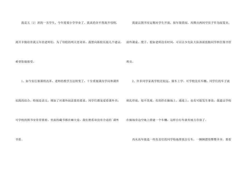 学校建议书四篇_第3页