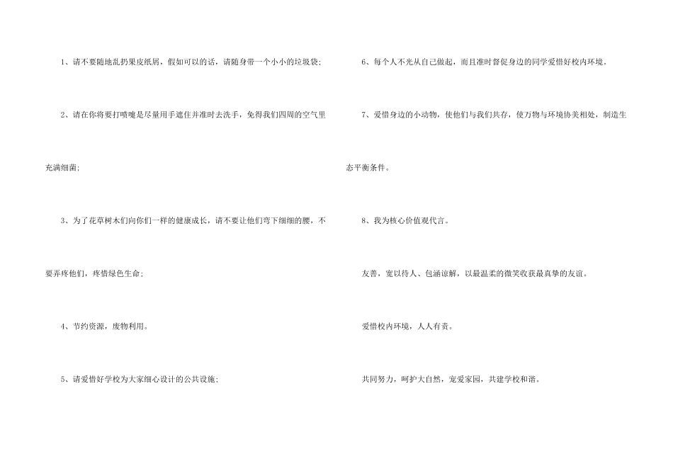 学校建议书模板汇编七篇_第2页