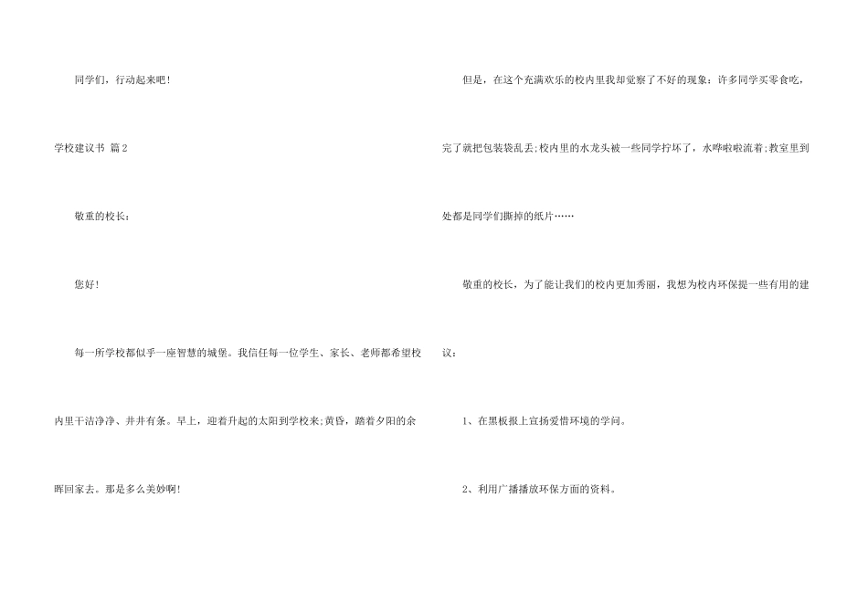 学校建议书模板汇编七篇_第3页